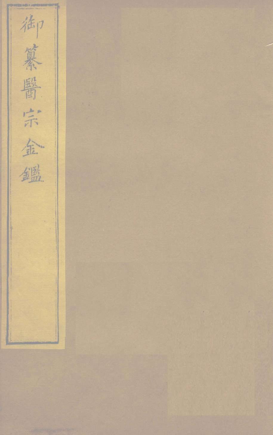 御纂医宗金  卷19